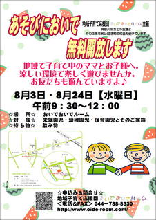 OPENDAY20110803・24.JPG